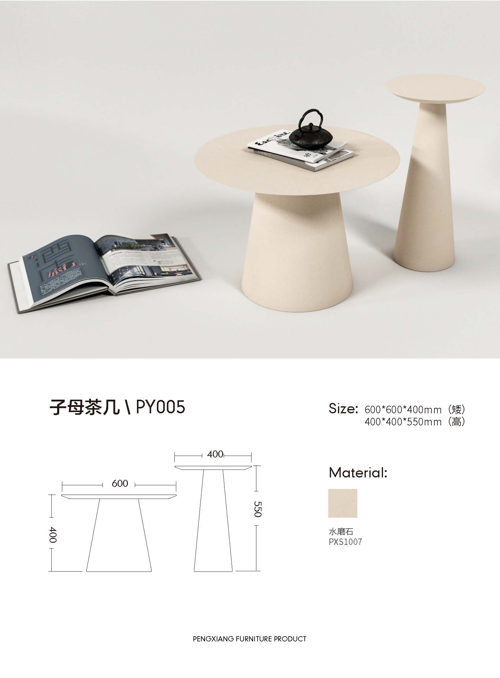 【水磨石】家具—子母茶几